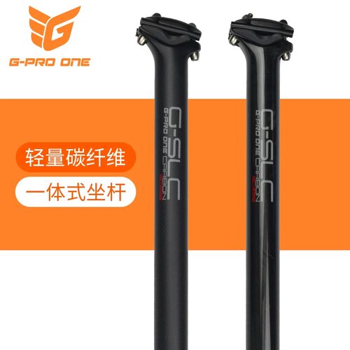 GPROONE 33.9折叠车 碳纤维座杆轻量一体式G-SLC系列 坐杆 碳座管