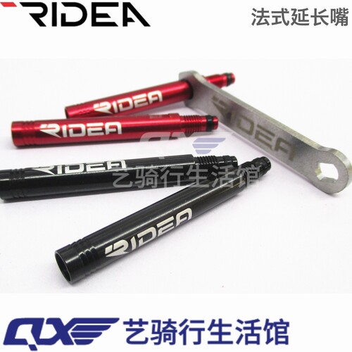 瑞宜达ridea小轮公路法嘴延长嘴