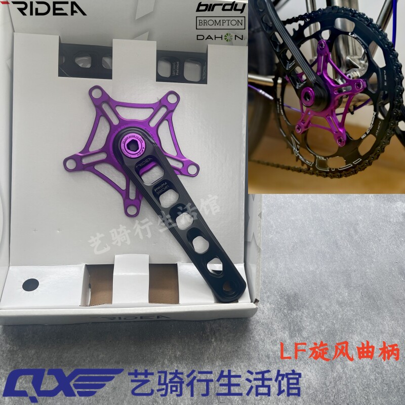 台湾RIDEA钛轴旋风镂空曲柄 中空一体 birdy 鸟车小布 pka015曲柄