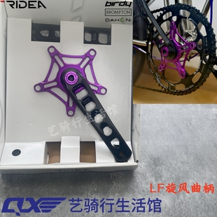 台湾RIDEA钛轴旋风镂空曲柄 中空一体 birdy 鸟车小布 pka015曲柄