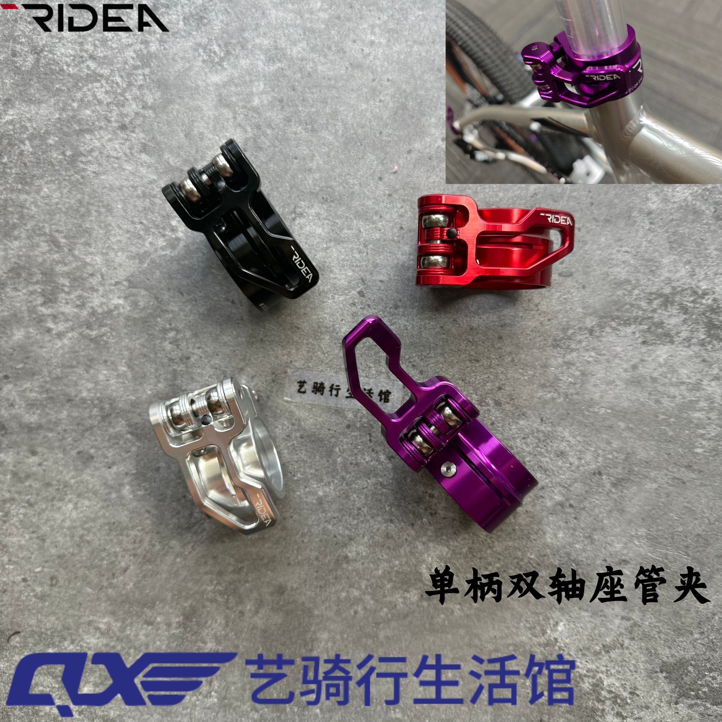 瑞宜达RIDEA配件双座管夹坐管夹