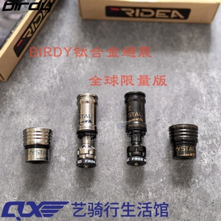 瑞宜达RIDEA 限量版 鸟车birdy避震器超轻钛合金减振器可调节行程
