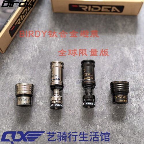 瑞宜达RIDEA鸟车birdy钛合金避震