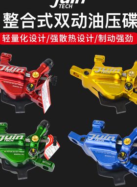 台湾JUIN TECH F1 R1公路车线拉油压碟刹birdy K3 plus折叠车刹车