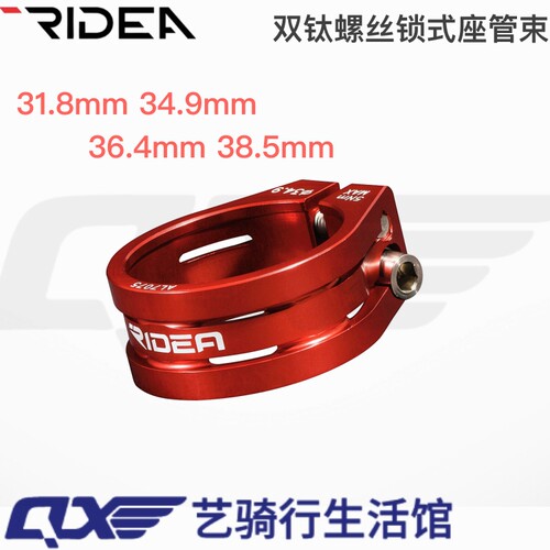 RIDEA双钛螺丝锁式座管束座管夹