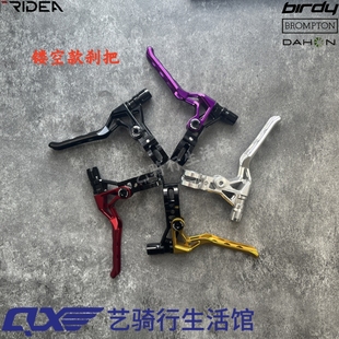 RIDEA鸟车小布大行 birdy 折叠车改装配件 AM 镂空 洞洞刹把 制动