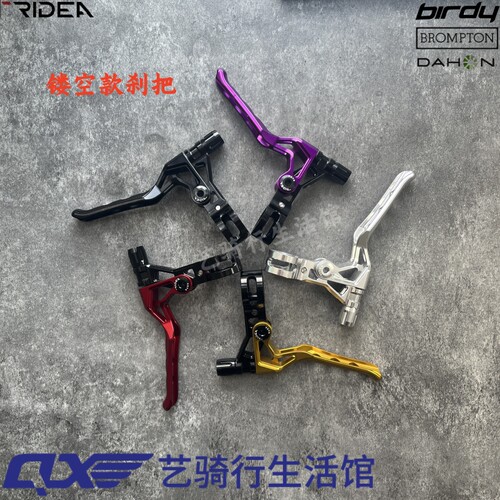 RIDEA大行折叠车镂空刹把手把