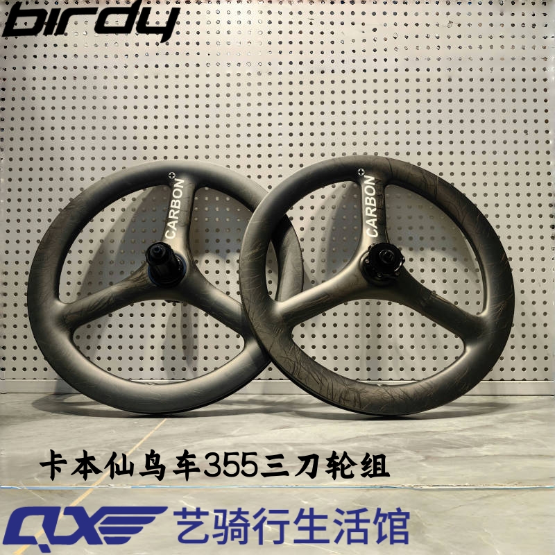 卡本仙CARBONICIAN碳纤维鸟车三刀轮 18寸355 birdy碳纤三刀 碳刀