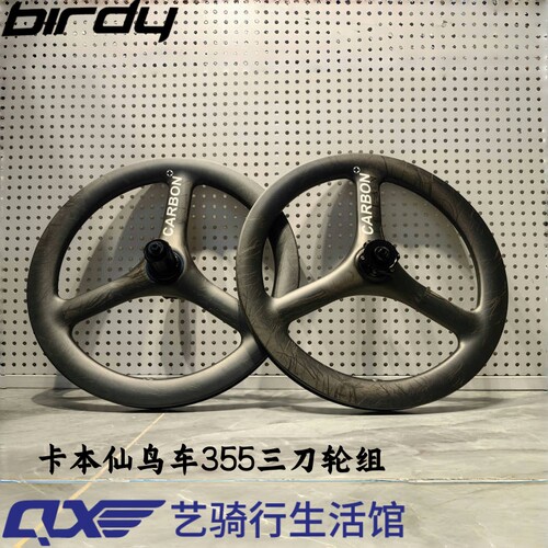 卡本仙碳纤维鸟车三刀轮碳刀355