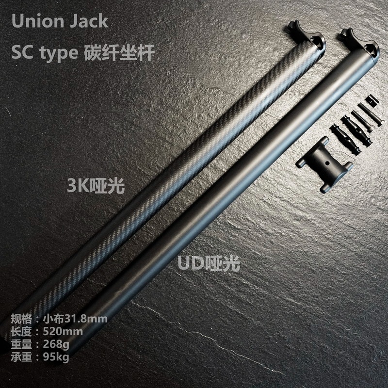 UnionJackUJSC碳纤维坐杆31.8