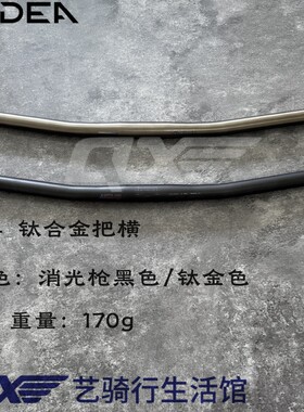 瑞宜达RIDEA钛合金25.4mm把横