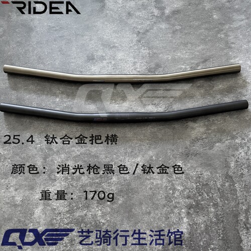 瑞宜达RIDEA钛合金25.4mm把横