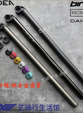 瑞宜达 RIDEA 碳纤维座管 钛合金坐杆坐管31.8mm鸟车小布大行改装
