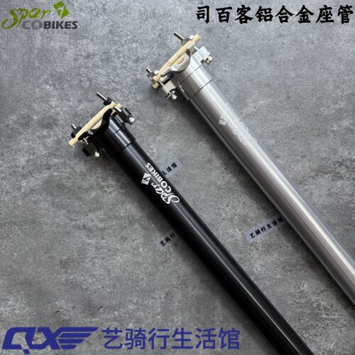 台湾sparcobike铝合金座管轻量