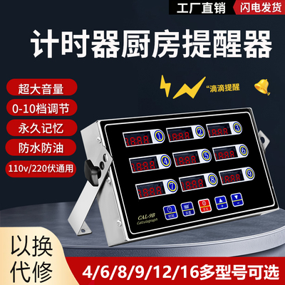 淼川鑫厨房奶茶计时器定时器八段