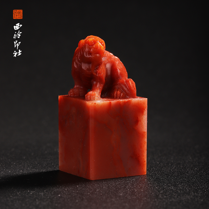 西泠印社老挝石《瑞兽灵印》印章方章书法国画手工篆刻玉石私人定制落款|孤品章