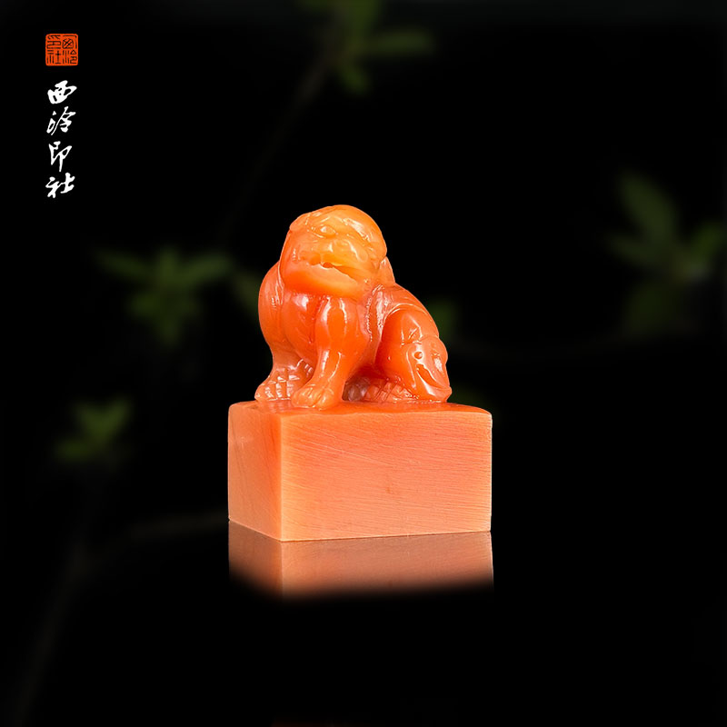 孤品章手工篆刻《瑞兽》方印章