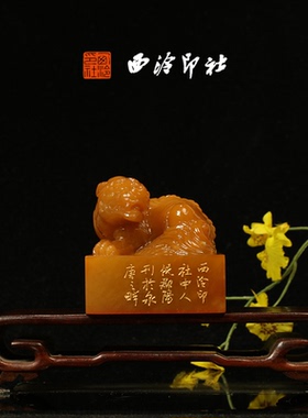 西泠印社社员理事倪郡阳篆刻成品老挝石闲章印章书法国画藏书压角章手工篆刻方章庆送礼收藏|孤品章