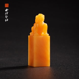 孤品章 印章方章书法国画手工篆刻玉石私人定制落款 西泠印社老挝石 瑞兽呈祥