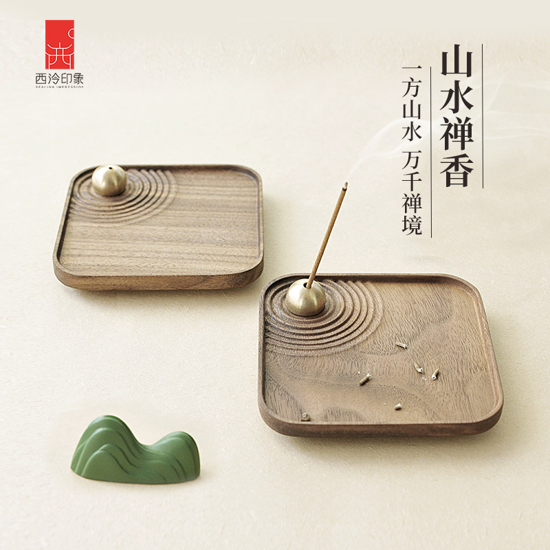 西泠印社山水禅香黑胡桃木家用香插香拖香坐摆件创