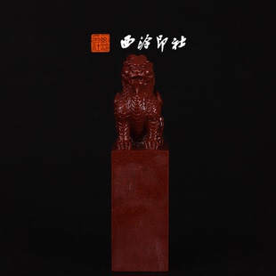 孤品章 高端私人石材定刻手工刻字印章篆刻藏书章闲章书法书画 西泠印社寿山石高山朱砂 瑞兽钮