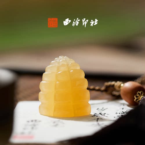 西泠印社金玉满堂黄玉小玉米印章