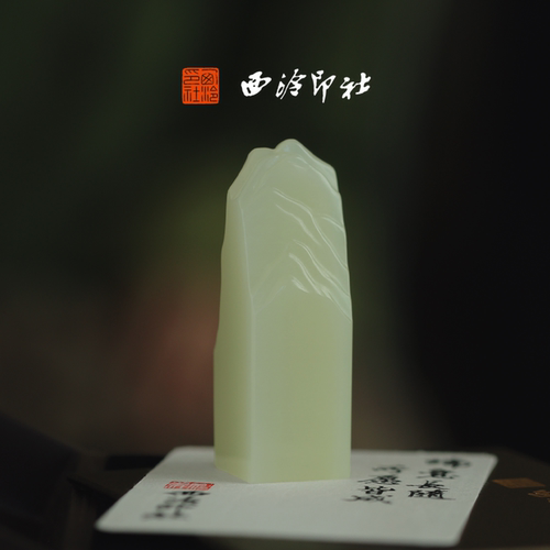 西泠印社青鸾印章私人定制书法章