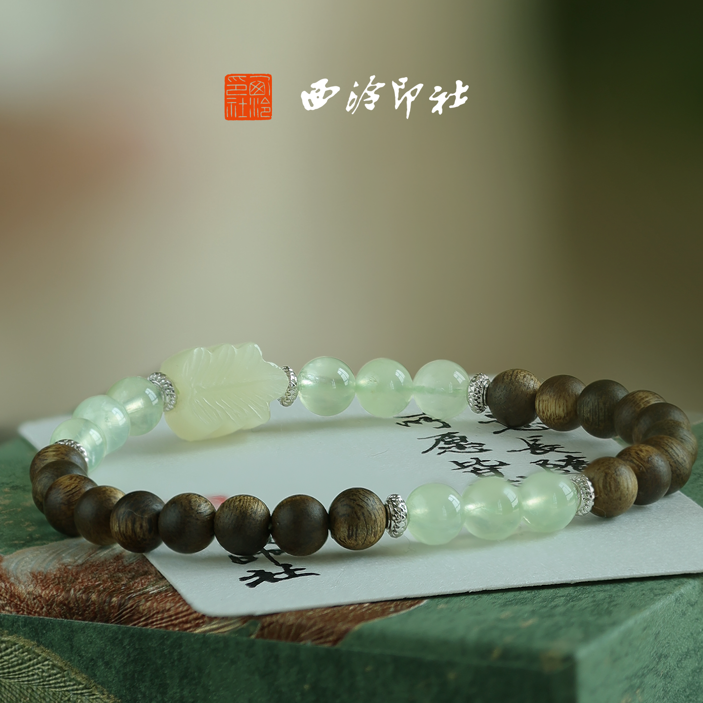 西泠印社一叶知春古风印章手串新中式国潮手链穿戴印闺蜜中式情侣手链中国风生日礼物本命年送礼