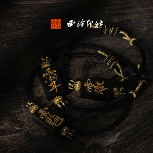 西泠印社秘讳系列印章手串手链穿戴印章过年春节闺蜜国风生日情侣手链生日送礼企业定制伴手礼节日送礼