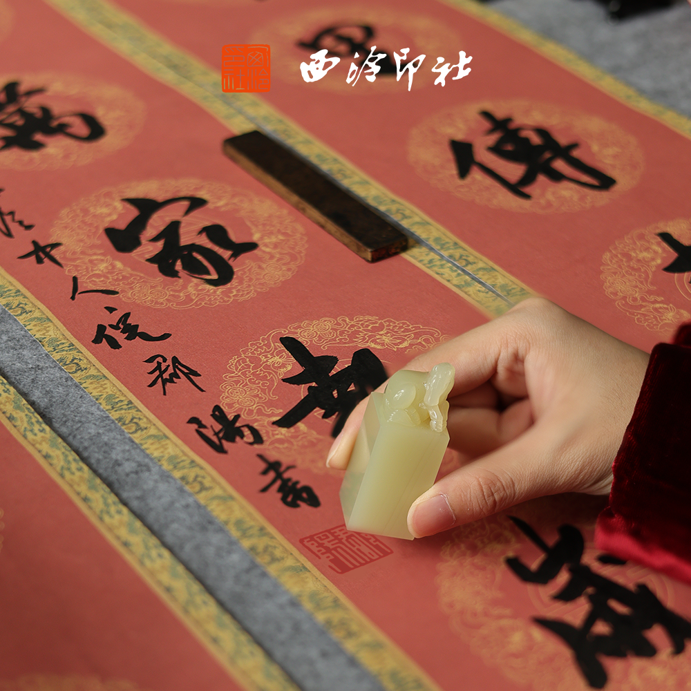 西泠印社新年名家手书春联礼盒