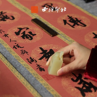 【西泠印社】2026马年倪郡阳理事春节对联春联红包礼盒企业定制