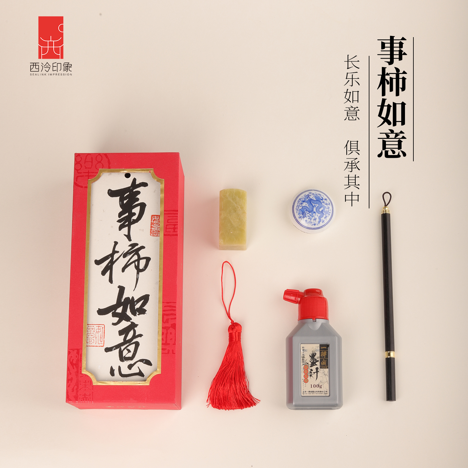 西泠印象笔墨纸砚长乐都丞