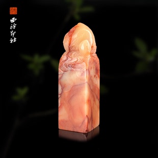 西泠印社寿山芙蓉石印章方章书法国画手工篆刻玉石闲章私人落款 孤品章