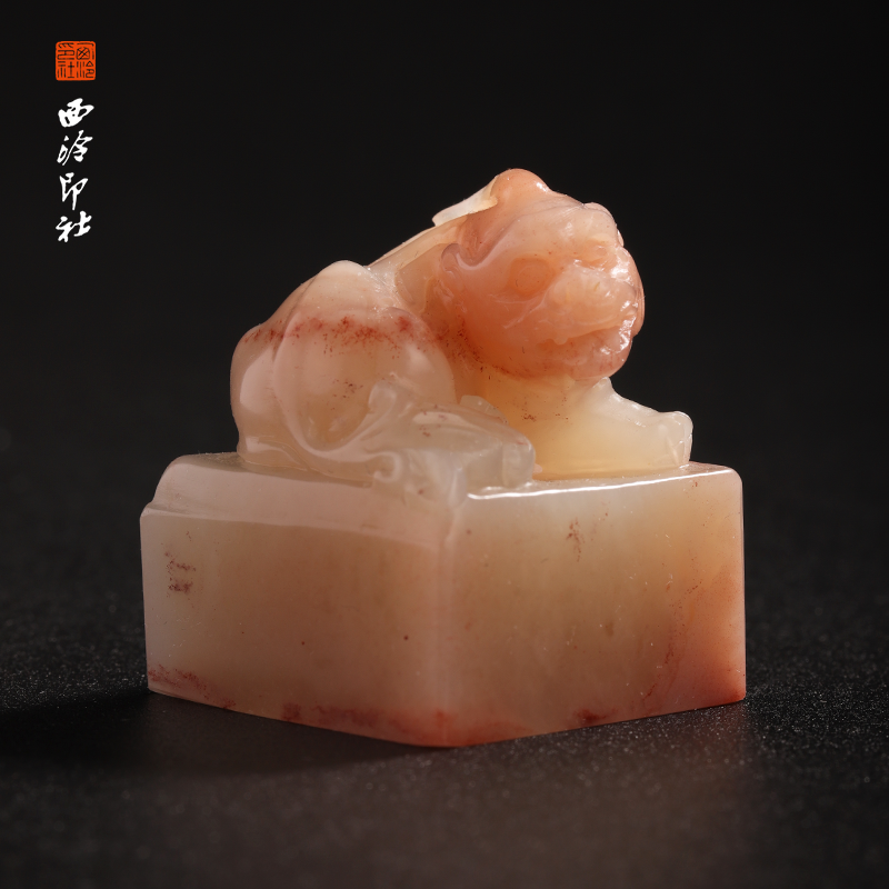 西泠印社老挝石《瑞兽呈祥》印章方章书法国画手工篆刻玉石私人定制落款|孤品章