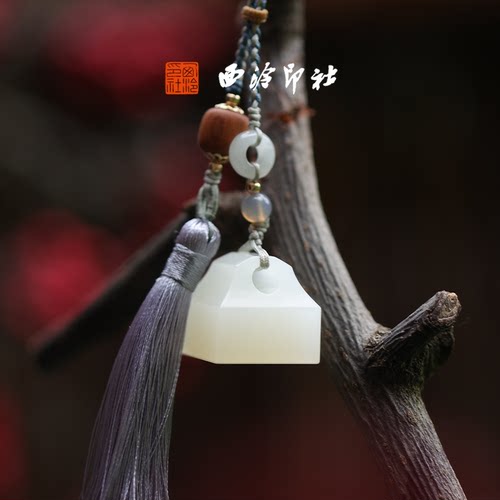 【清仓下架】西泠印社九州系列小皓月随行印章书画闲章定制篆刻印章书法章礼品生日礼物-仅剩61件