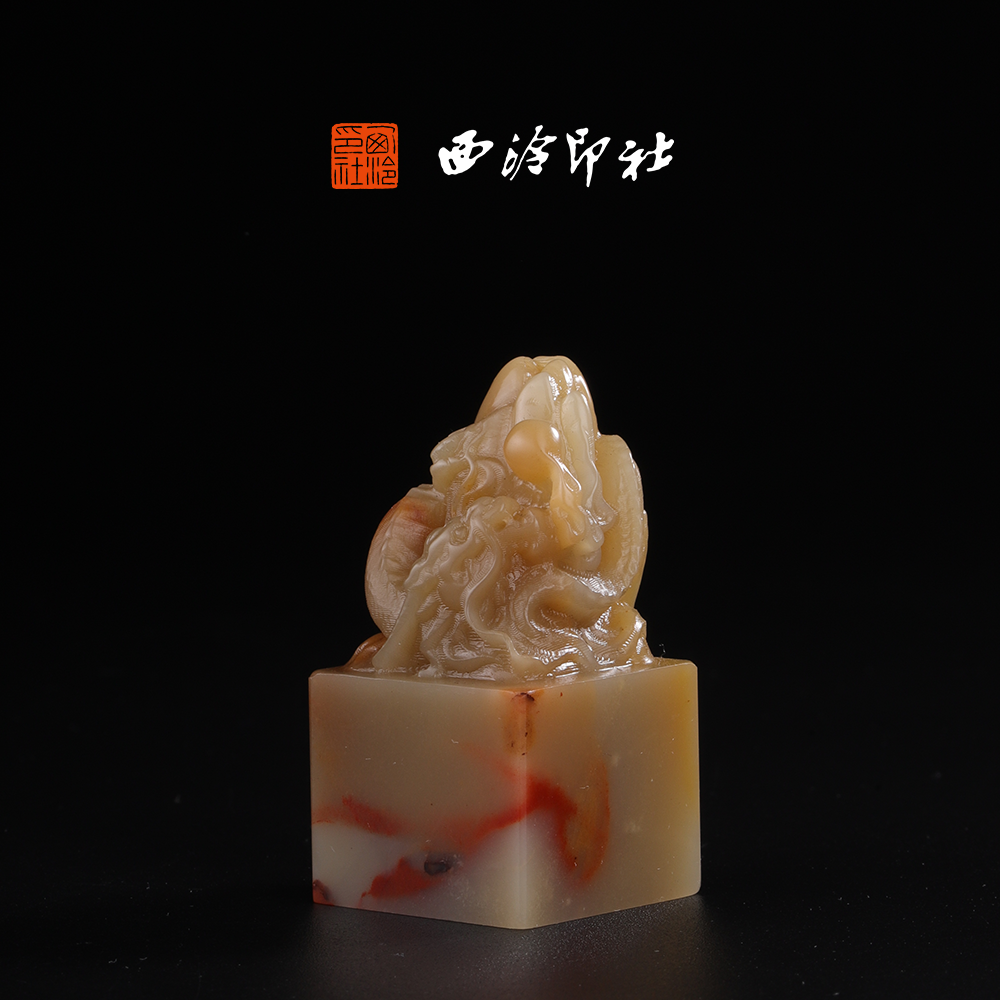 西泠印社老挝石《祥龙戏珠》高端私人石材定刻手工刻字印章篆刻藏书章闲章书法书画|孤品章商务礼赠外宾礼物,文具电教/文化用品/商务用品,书画印章,淘宝优惠券,粉丝福利购,淘宝优惠卷