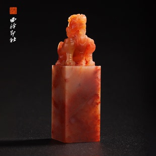 孤品章 印章方章书法国画手工篆刻玉石私人定制落款 西泠印社老挝石 吉瑞兽章