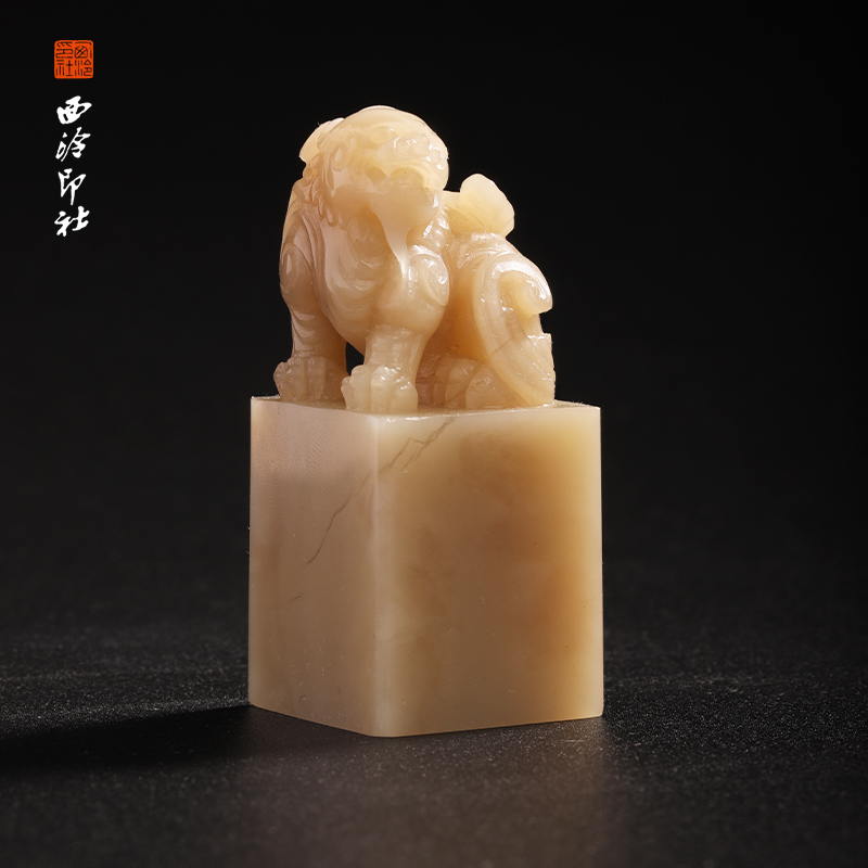 西泠印社老挝石《瑞兽吉章》印章方章书法国画手工篆刻玉石私人定制落款|孤品章