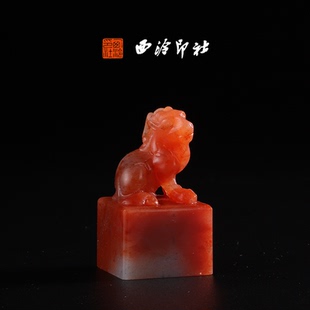 孤品章 高端私人石材定刻手工刻字印章篆刻藏书章闲章书法书画 西泠印社老挝石 瑞兽钮