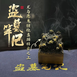 西泠印象盗墓笔记周边鬼玺DMBJ印章正版 复古生日礼物 个性