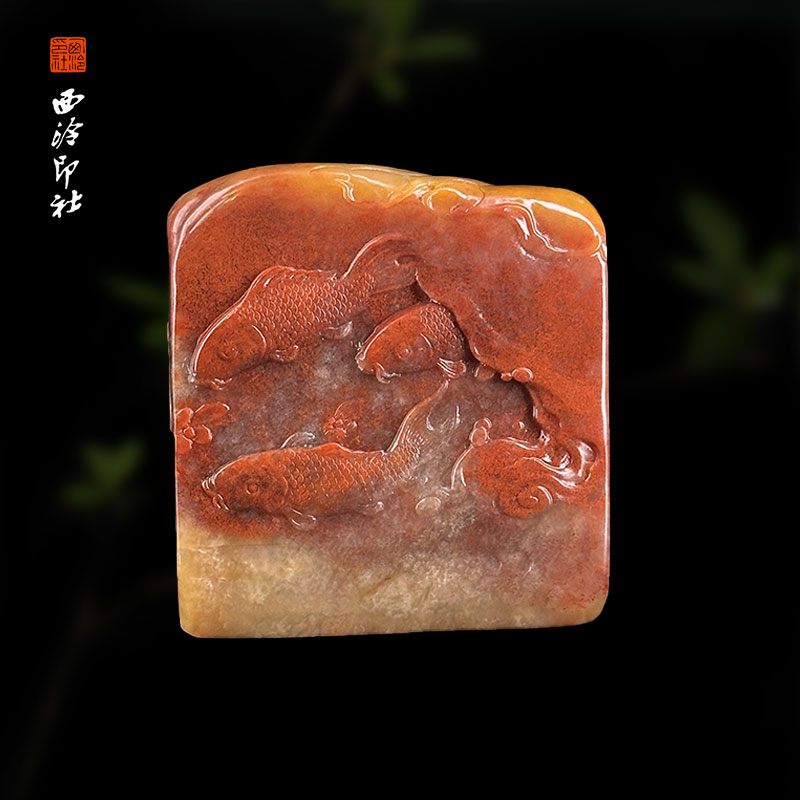 寿山杜陵石《年年有余》印章