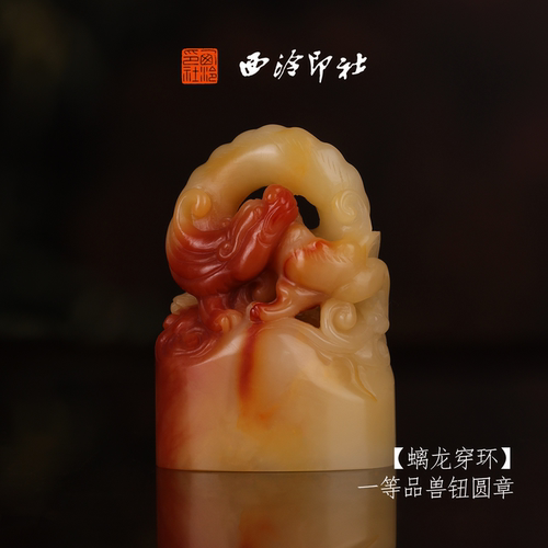 西泠印社寿山芙蓉石古风兽钮方章