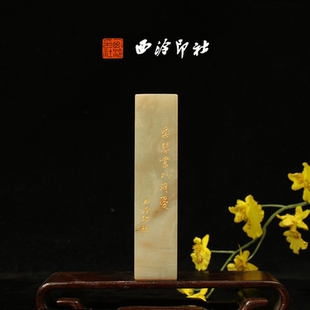 西泠印社 老挝石鸟虫篆闲章藏书压角章手工篆刻方章庆送礼收藏孤品章 乐琴书以消忧