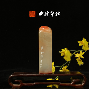 西泠印社 老挝石鸟虫篆闲章藏书章引首章压角章手工篆刻方章送礼收藏孤品章 事事如意