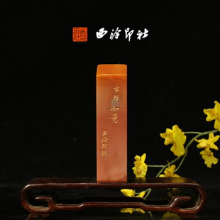 西泠印社 老挝石鸟虫篆闲章藏书章手工篆刻方章送礼收藏孤品章 吉祥如意