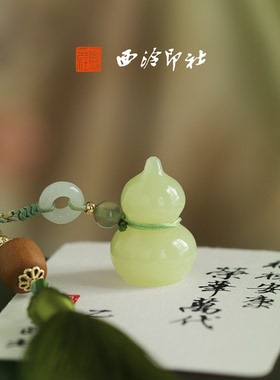 【热销】西泠印社福禄双全印章印章成品书画闲章葫芦印章定制篆刻姓名随行章生日礼物书画用品节日礼物