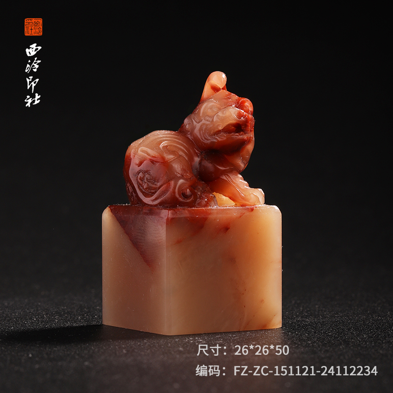 西泠印社老挝石印章高端石材瑞兽古章方章书法国画手工篆刻玉石私人定制落款|孤品章