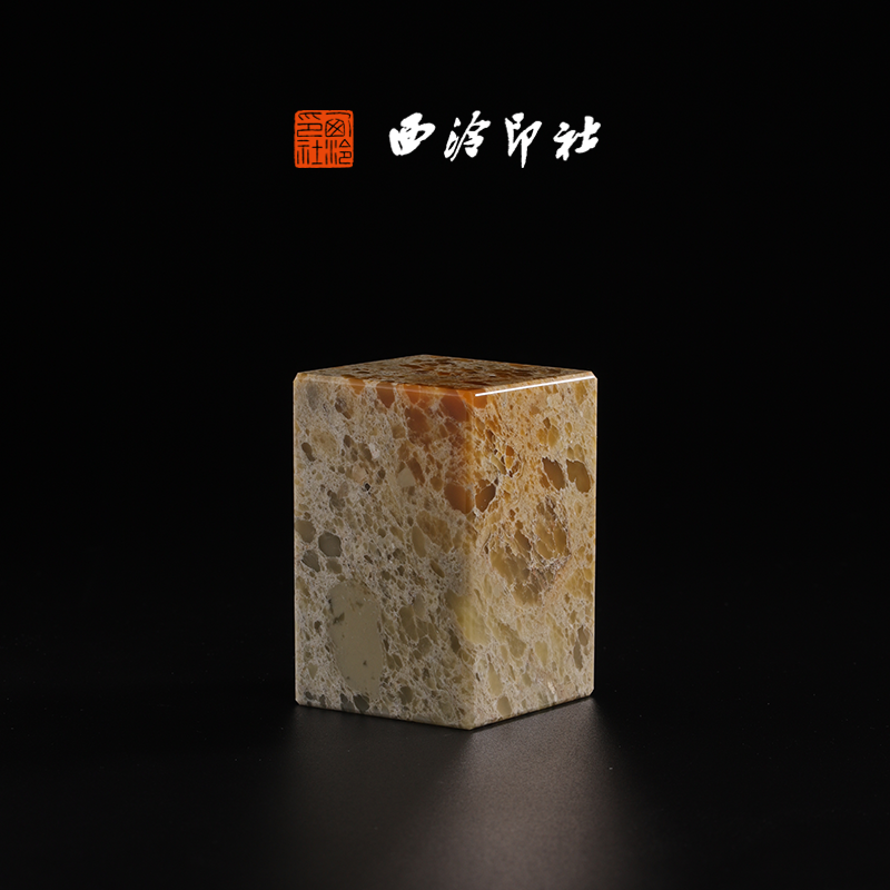 西泠印社寿山石大山晶《素章》高端私人石材定刻手工刻字印章篆刻藏书章闲章书法书画|孤品章