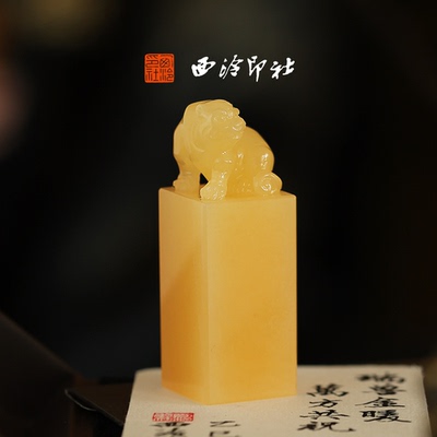 【新品】西泠印社寅虎玉印礼赠印章随行章书画闲章私人印章定制篆刻石材姓名章企业定制生日礼物伴手礼