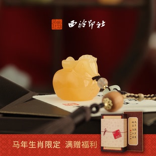 【新品预售】西泠印社马上有钱马年限定印章闲章私人定制篆刻石材姓名随行印章企业团购定制礼品生日礼物